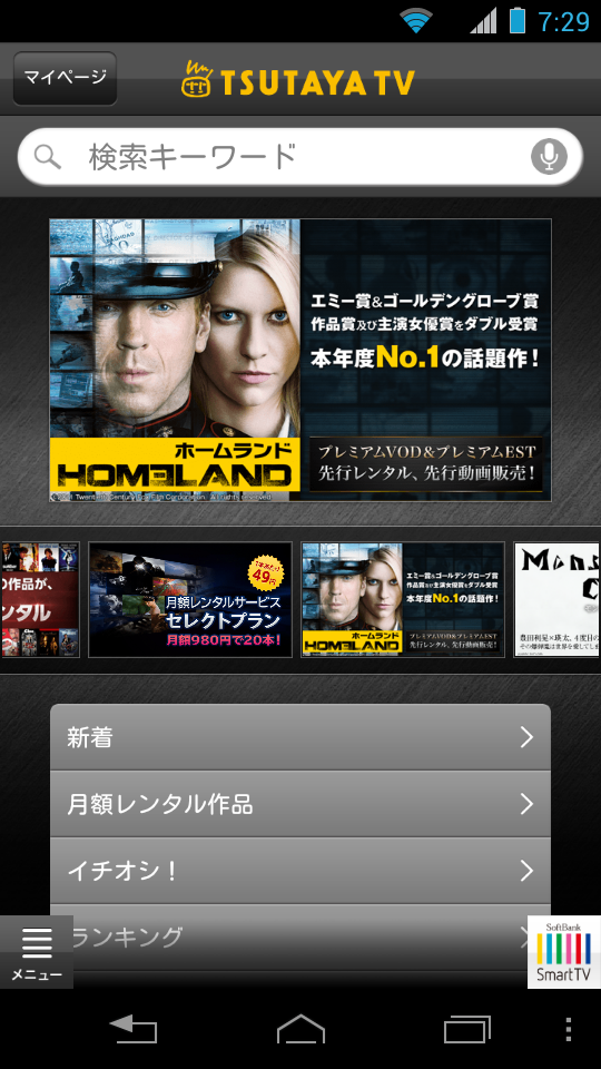 TSUTAYA TVのアプリ画面