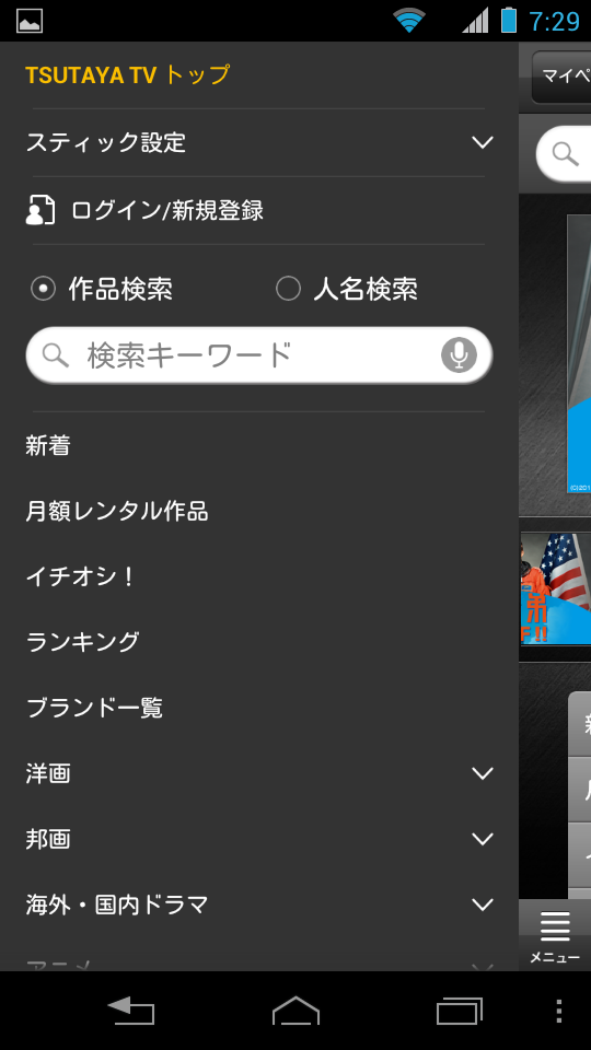 検索などメニュー機能が豊富。マイページ機能も備える