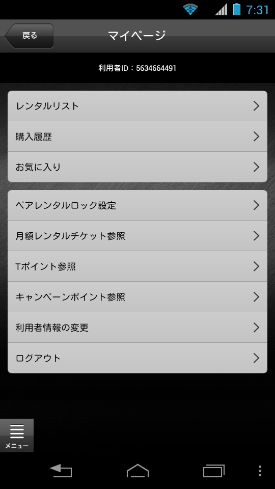マイページ機能