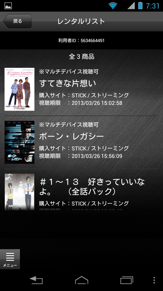 レンタル中の動画を確認できる