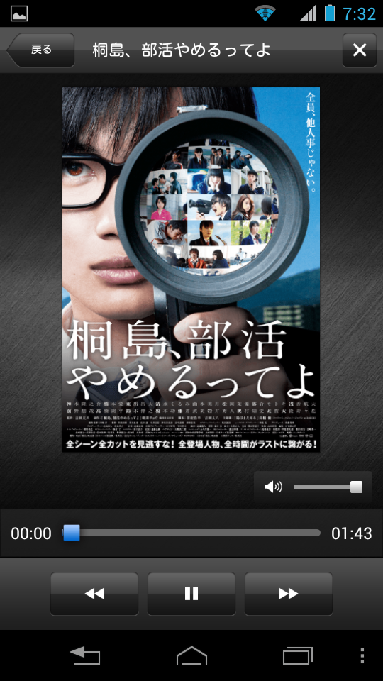 視聴中のアプリ画面