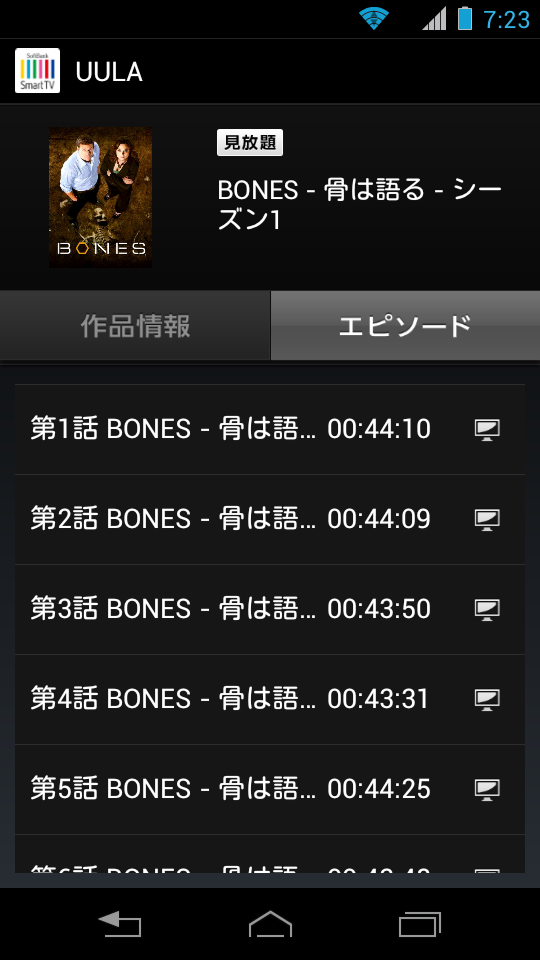 ドラマの場合は視聴したい回を選択