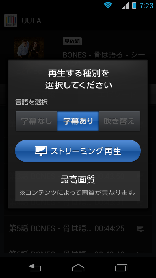 画質は「最高画質」で固定