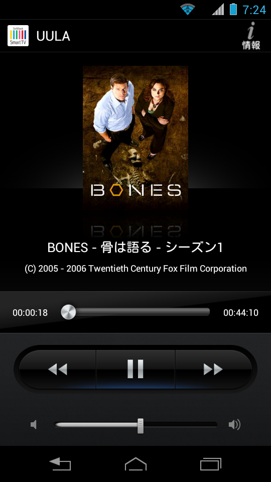 再生中のアプリ画面