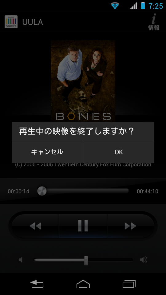 UULAの場合メイン画面に戻るには動画を終了する必要がある