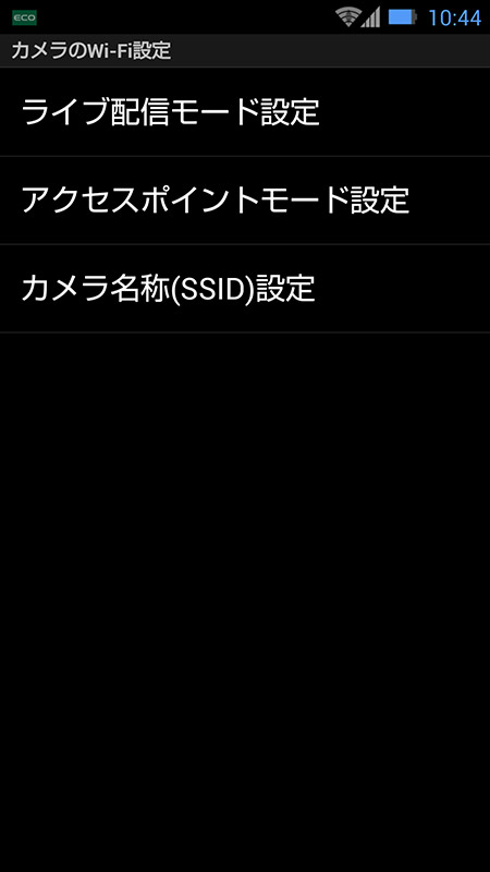 3つのWi-Fi接続モードを使い分ける