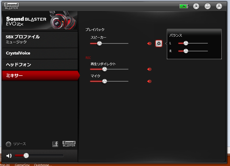 「ミキサー」設定画面