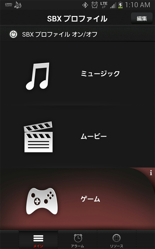 SBXプロファイル選択メニュー