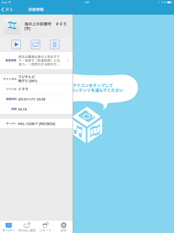 削除が可能な場合はゴミ箱のアイコンが点灯