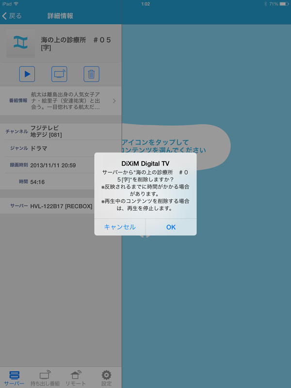 削除の確認メッセージを表示