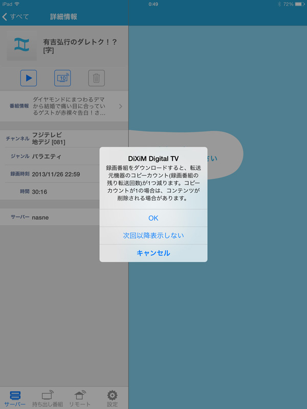 ダビング回数消費の確認画面
