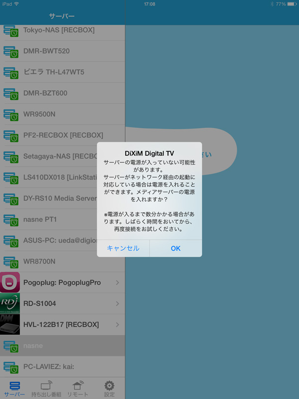 同一ネットワーク内からスリープを解除してnasneを	起動できる