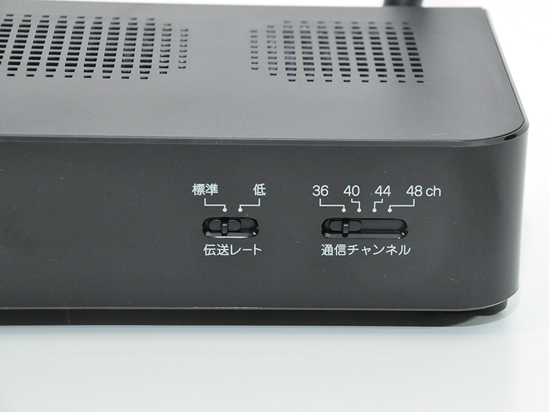伝送レートと通信チャンネルの設定スイッチを用意。電波干渉がある場合などに利用できる機能