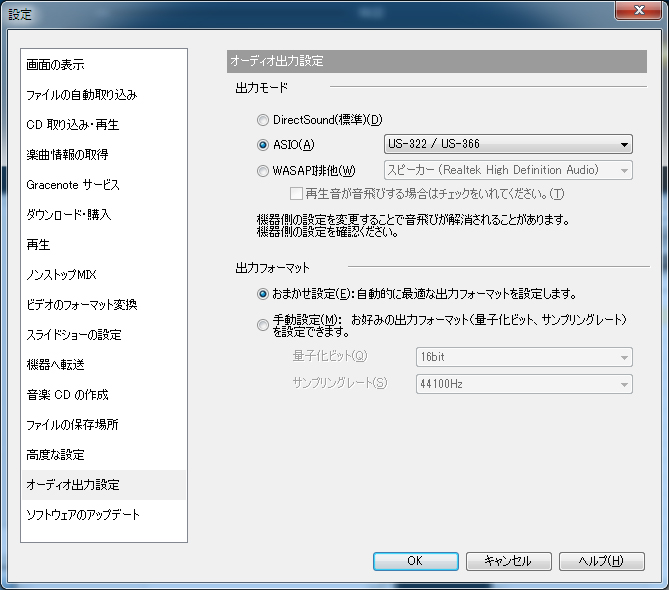 出力モードでASIOが選べる