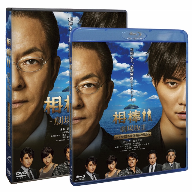 BD通常版パッケージ<br class=""><span class="fnt-70">（C）2014 「相棒 -劇場版III-」パートナーズ</span>