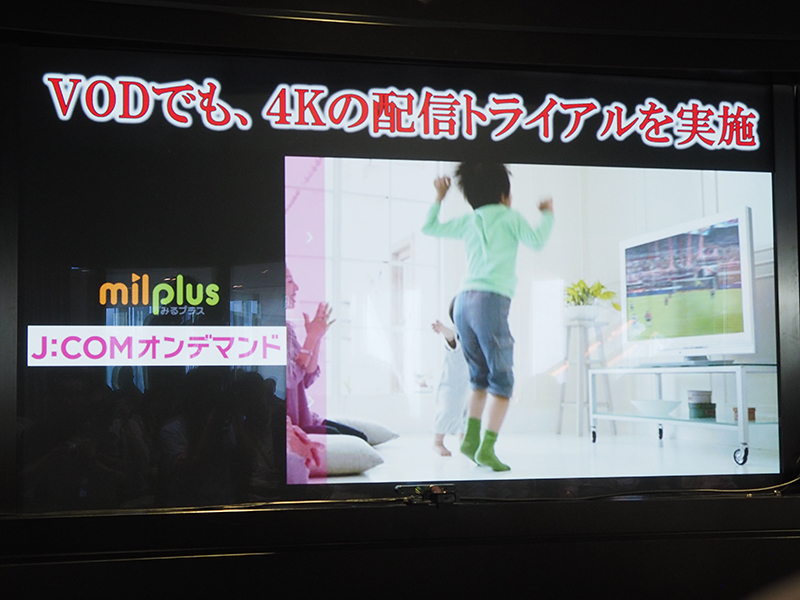 6月の4K試験放送開始時にVODでの4K対応を表明していた