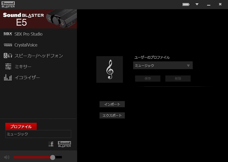 内蔵プロファイル「ミュージック」