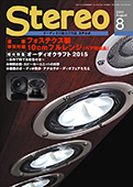 雑誌「Stereo」8月号、付録は10cmスピーカーユニット - AV Watch