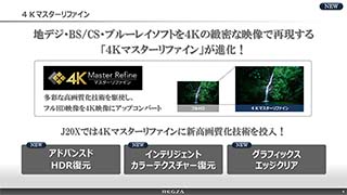 東芝、全録再定義のタイムシフト4K TV「REGZA J20X」 - AV Watch