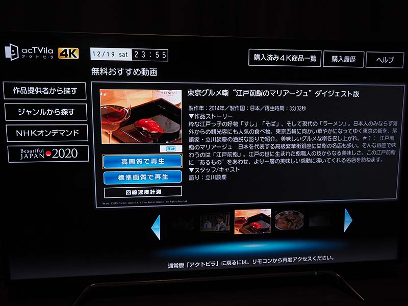 4Kアクトビラでは、NHKオンデマンドの4K作品などが視聴できる