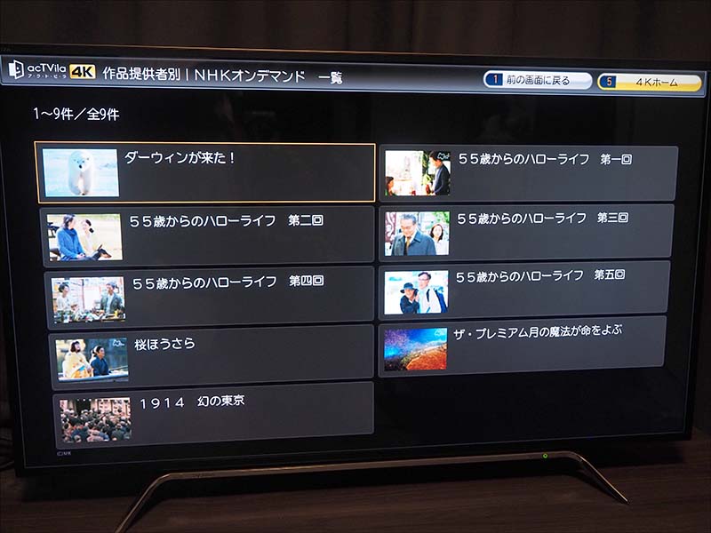 4Kアクトビラでは、NHKオンデマンドの4K作品などが視聴できる