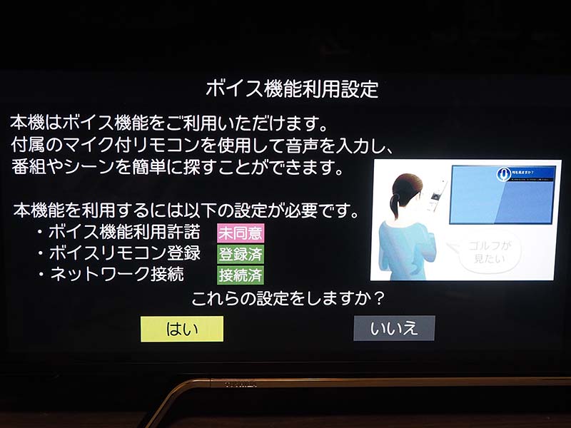 ボイス機能の設定画面