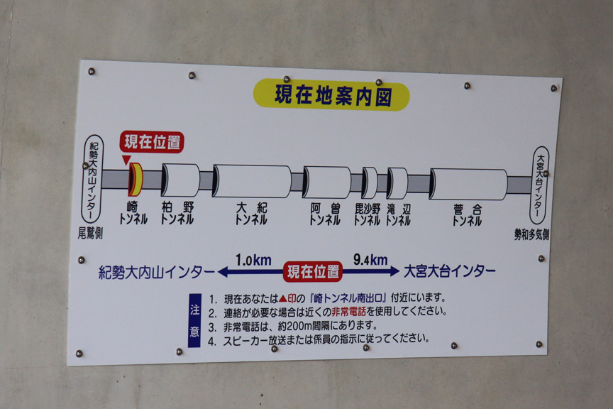 <small>トンネル入り口の看板。今回開通区間のほとんどがトンネルだと分かる</small>