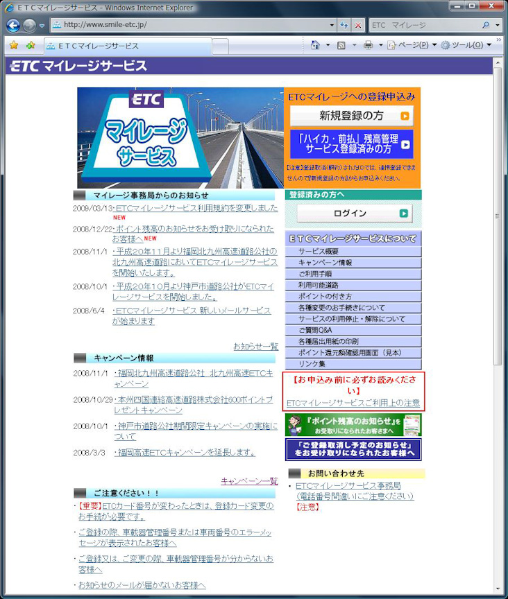 ETCマイレージのWebサイト