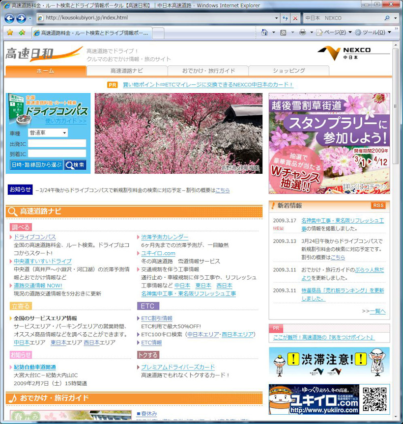 各道路会社・公社のWebサイトでETC割引後の料金を調べることができる。また出発地から100km以内のICがどこかを調べるコンテンツもある
