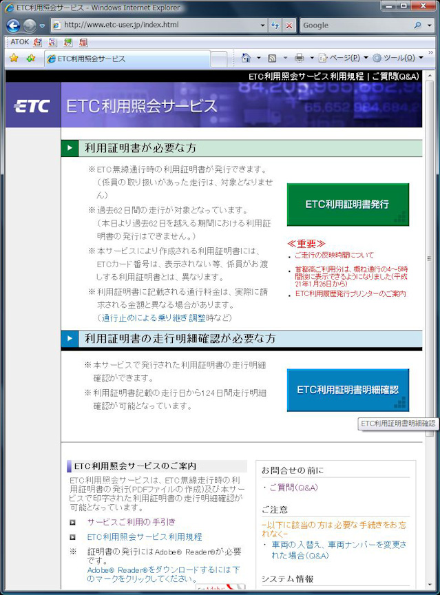 ETC利用照会サービスのWebサイト。利用証明発行のほか、走行明細の確認ができる