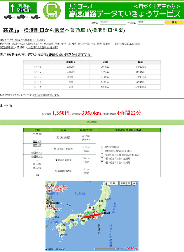 <SMALL>高速.jp NEXTでの検索結果</SMALL>
