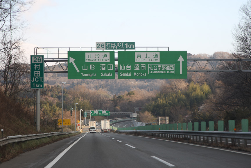 東北道の村田JCTを左に折れ、一路山形を目指すことに
