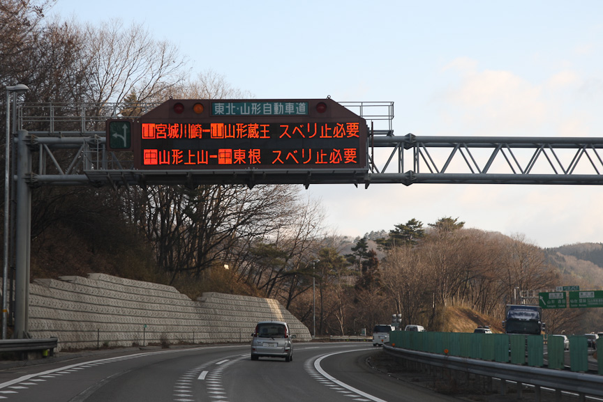 村田JCT直前にはこのような表示が。天候はやはり厳しそうだ