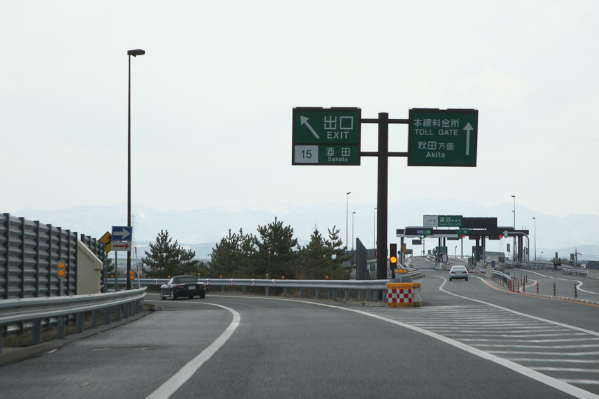酒田ICに無事到着。高速道路本線から離れ、料金所へ