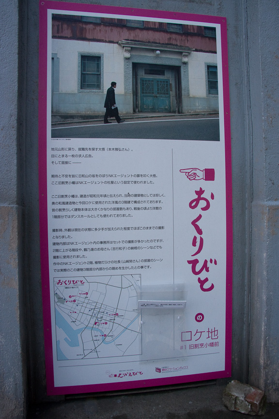 NKエージェントの壁面には建物の解説とロケ地のマップが掲示されていた。ロケ地マップも入っていたようだが品切れであった。やはり人気があるのか