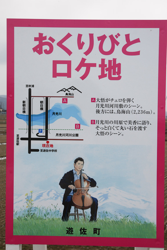 月光川河川公園近くにあった、ロケ地の案内。似ているような似ていないような……