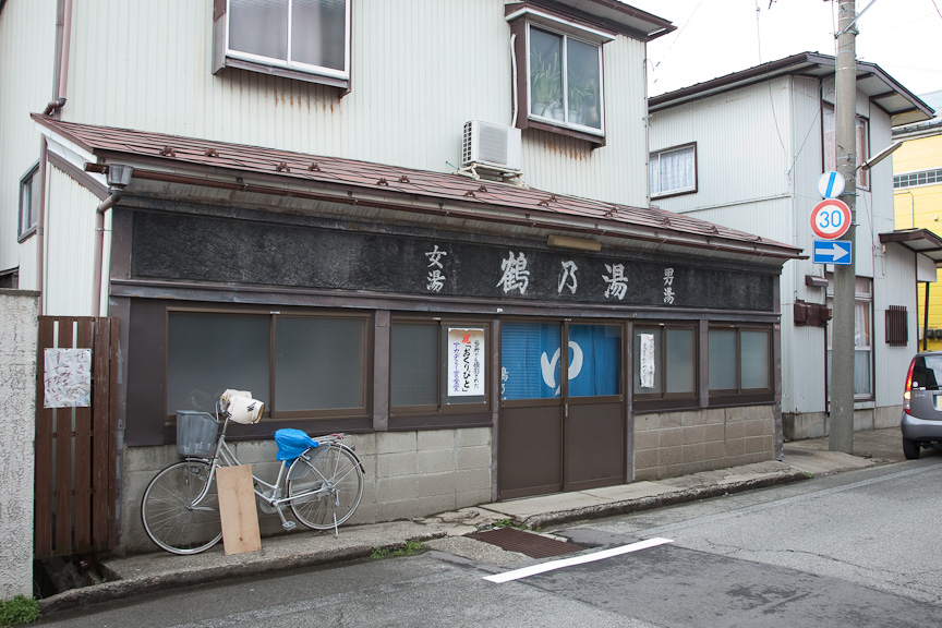 おくりびとでロケに使われた鶴の湯。残念ながらお休みでした