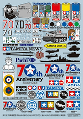 タミヤ、創業70周年を記念した「タミヤ ホビーショップに行こう