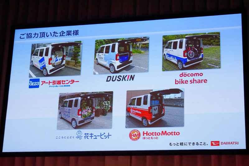 事前にハイゼット キャディーを試験導入した5社の事例を紹介