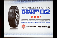 ダンロップ、氷上ブレーキ性能12%アップの新型スタッドレスタイヤ ダンロップ、氷上ブレーキ性能12%アップの新型スタッドレスタイヤ