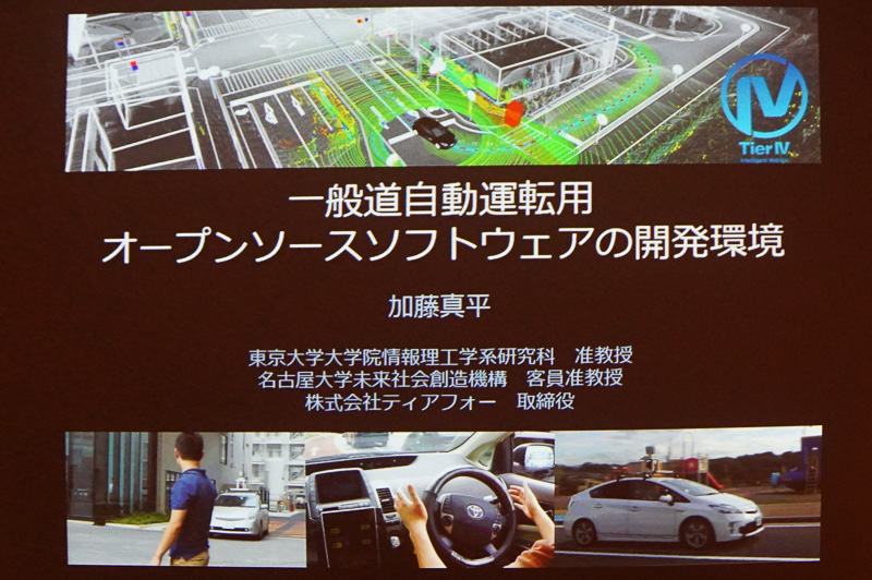 加藤氏のプレゼン資料