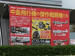 所沢航空発祥記念館、「富士重工の固定翼機開発～中島飛行機から