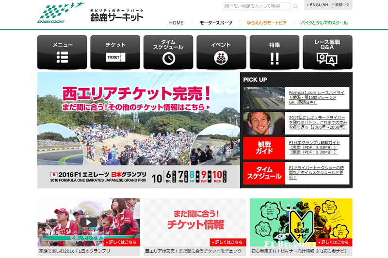 <a href="http://www.suzukacircuit.jp/f1/">鈴鹿のF1日本GP用Webサイト</a>ではF1日本GPを楽しむための各種基礎知識やイベント情報などを掲載