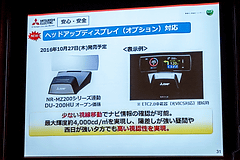 三菱電機、目的地検索が1.6倍速い「周辺検索アシスト」対応の