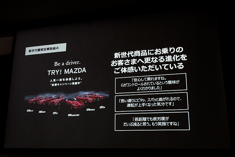 新世代商品オーナー向けに試乗キャンペーンを実施