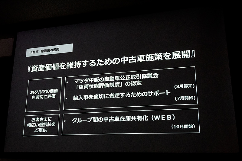 中古車施策
