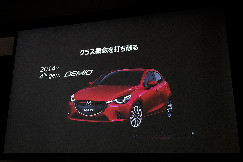 4代目デミオのコンセプトは「クラス概念を打ち破る」