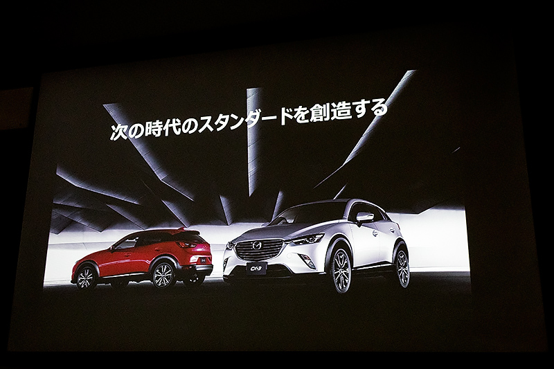 CX-3は次の時代のスタンダードを創造する