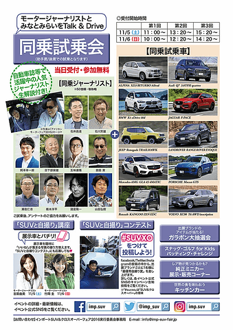 モーターマガジン 11月5日 6日に横浜美術館で インポートsuv クロスオーバーフェア16 開催 Car Watch