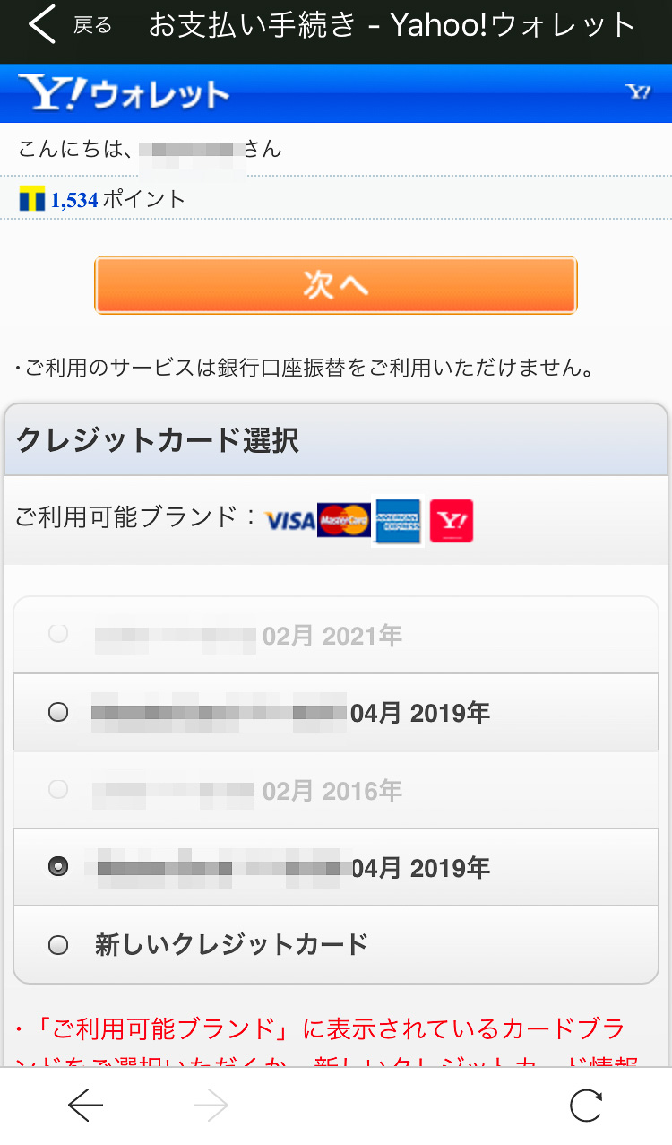 料金を支払いたい駐車場の番号を画面で入力。料金はYahoo！ウォレットに登録されたクレジットカードから引き落とされる